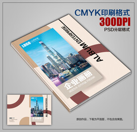 时尚创意商务公司宣传画册封面