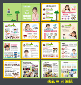 口腔儿牙健康手册