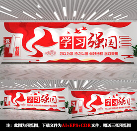 学习强国文化墙