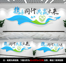 携手同行共赢未来