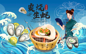 碳烤生蚝壁画背景墙装饰画设计