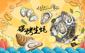 炭烤生蚝背景墙装饰画壁画