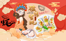 炭烤生蚝壁画设计背景墙