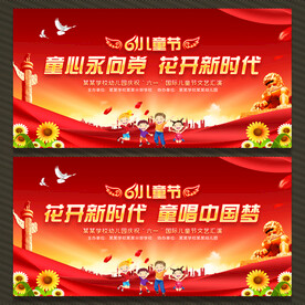 儿童节文艺汇演舞台背景