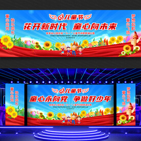 儿童节文艺汇演舞台背景