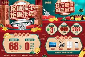 端午节珠宝单页