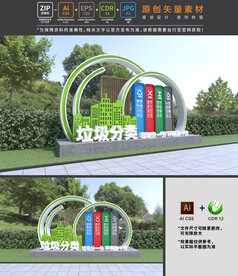 垃圾分类景观小品