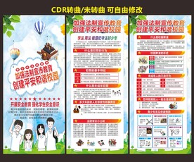 法制教育