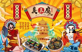 长沙臭豆腐图片