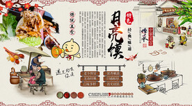 月亮馍背景墙