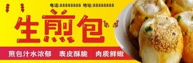 生煎包