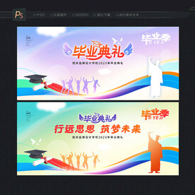 毕业典礼
