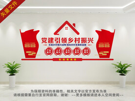 乡村振兴文化墙