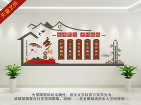 村振兴背景墙
