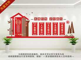 乡村振兴文化墙