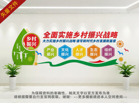 乡村振兴展板
