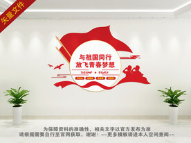 与祖国同行展板