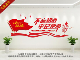 不忘初心牢记使命