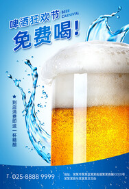 啤酒海报