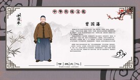 历史人物曾国藩