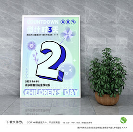 儿童节海报