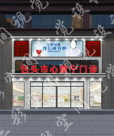 门诊部门头