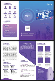 传媒公司三折页