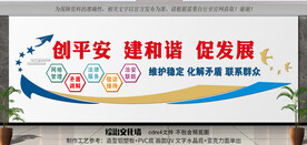 综治中心文化墙