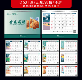 2024年日历