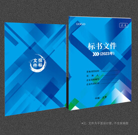 标书封面