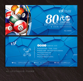 台球代金券