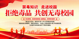 校园禁毒知识展板