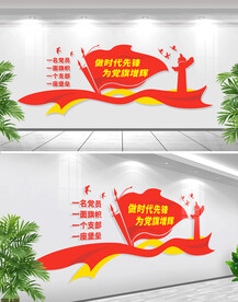 做时代先锋为党旗增辉