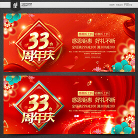 33周年庆
