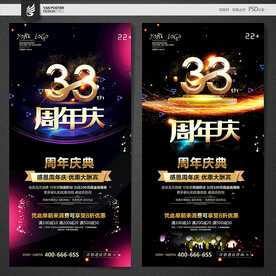 33周年庆