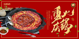 重庆火锅