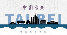 台北剪影