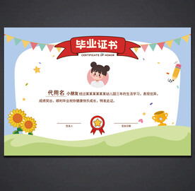 卡通毕业证书