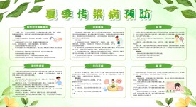 春夏季常见传染病宣传栏