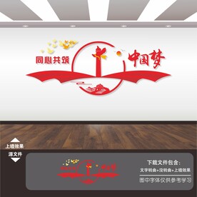 同心共筑中国梦