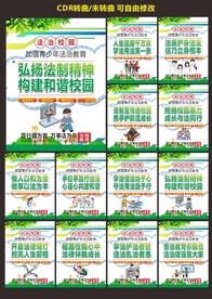 学校园法制教育宣传