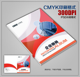 高档企业画册封面