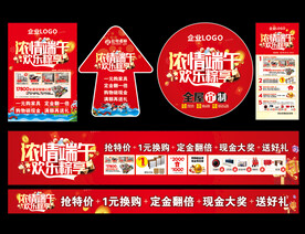 浓情端午促销活动物料