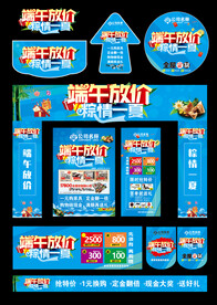 端午促销活动物料