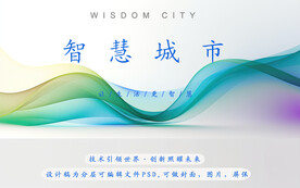 智慧城市人工智能清新分层psd