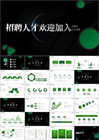 招聘会校园招聘企业介绍ppt