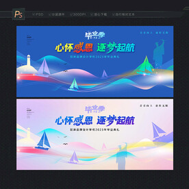 毕业典礼主题背景