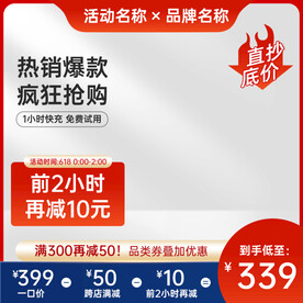 电商主图模板