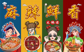 麻辣鲜香火锅汇工装背景墙