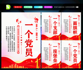 党员展板